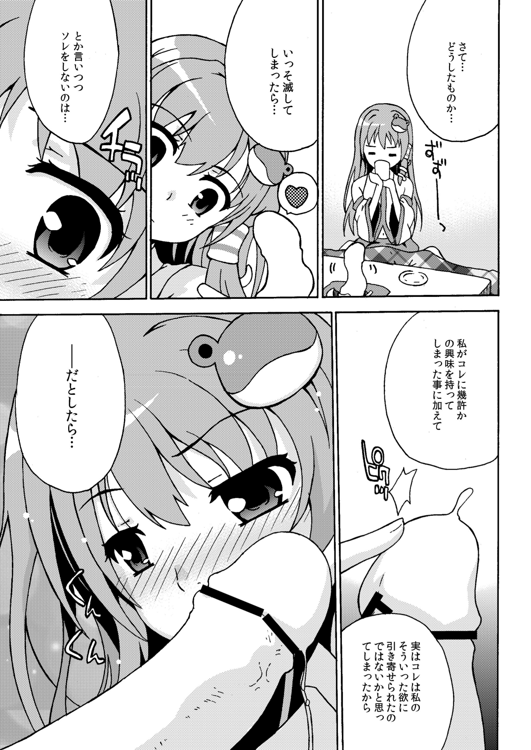 Shukufuu wa Seikoutoutei! page 9 full