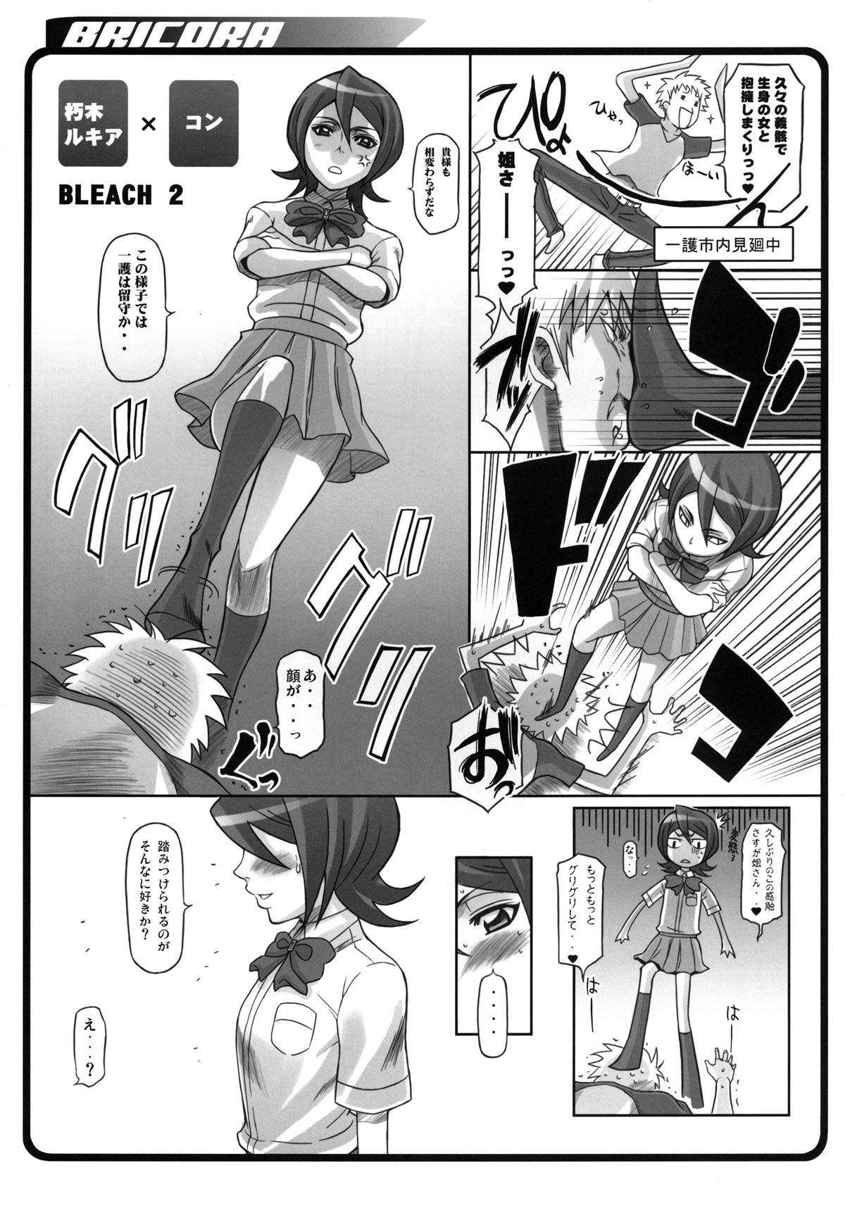 BRICOLA Soushuuhen page 10 full