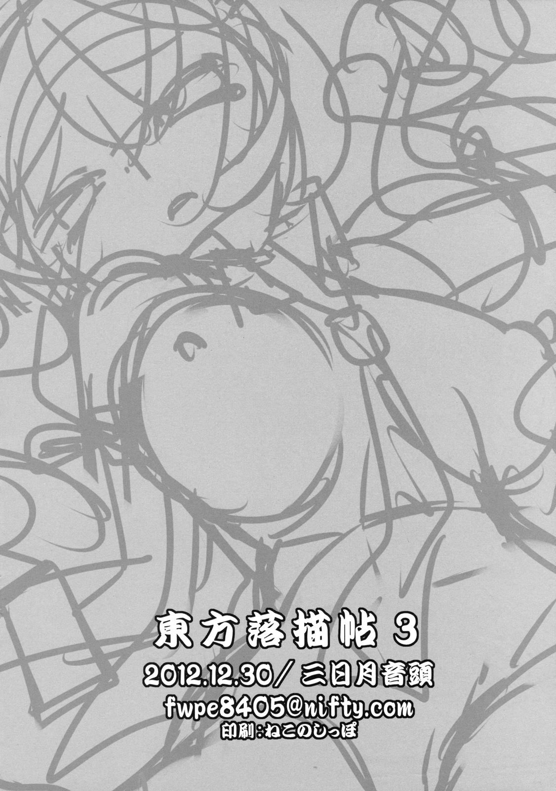 Touhou Rakugakichou 3 page 8 full