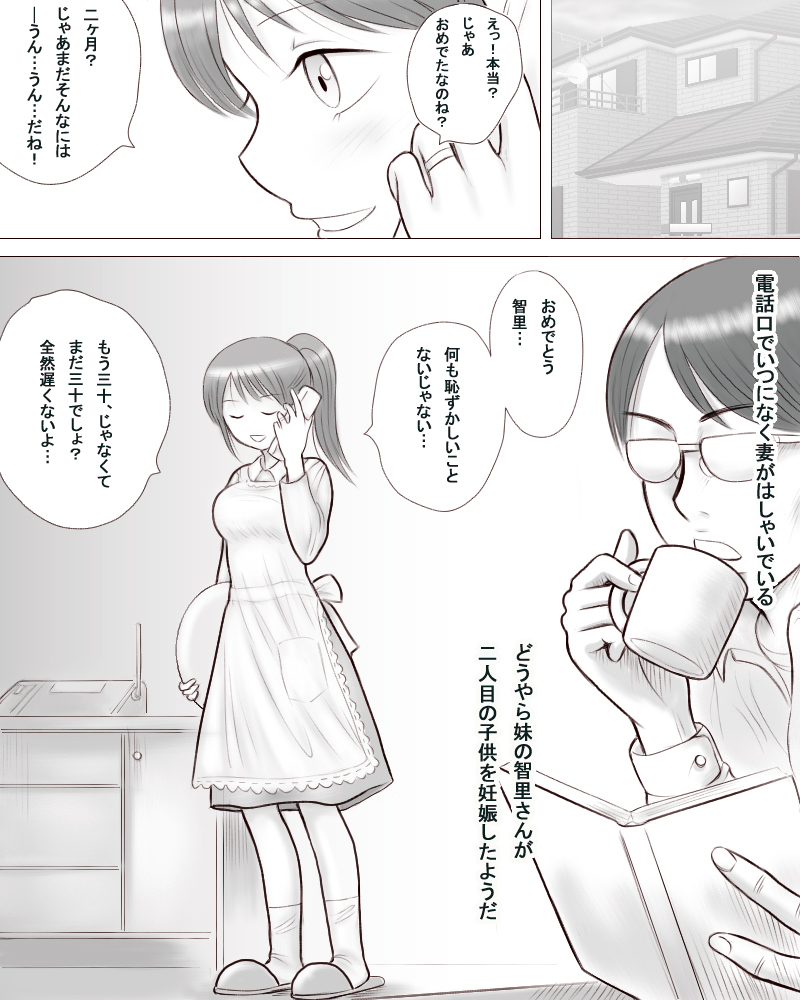 Tsuma no Imouto ga Jisshi to no Sex ni Oboreru You desu. page 2 full