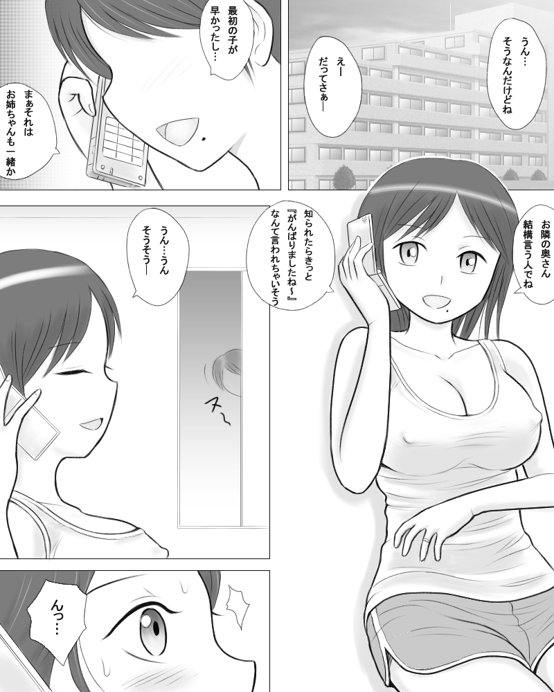 Tsuma no Imouto ga Jisshi to no Sex ni Oboreru You desu. page 3 full