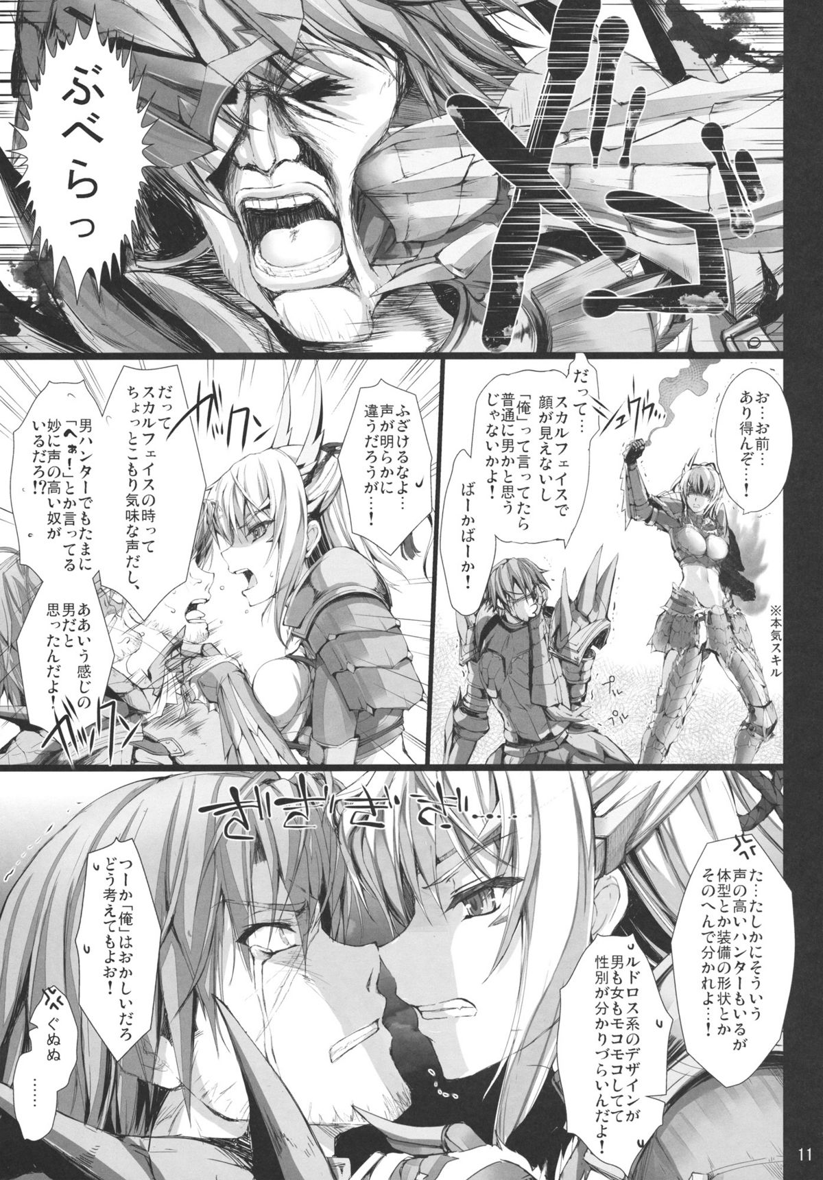 Monhan no Erohon 11 page 10 full
