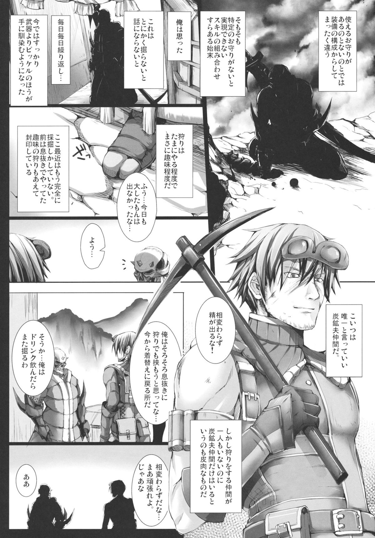 Monhan no Erohon 11 page 5 full