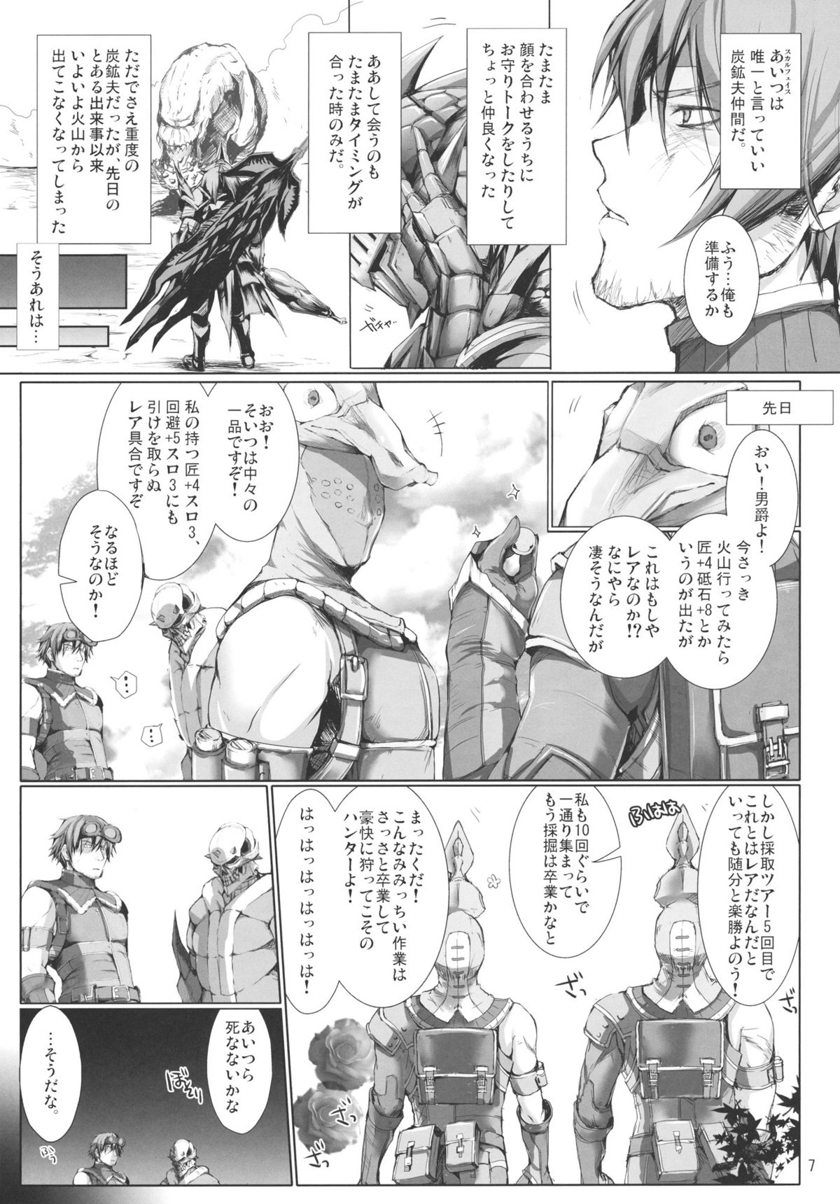 Monhan no Erohon 11 page 6 full