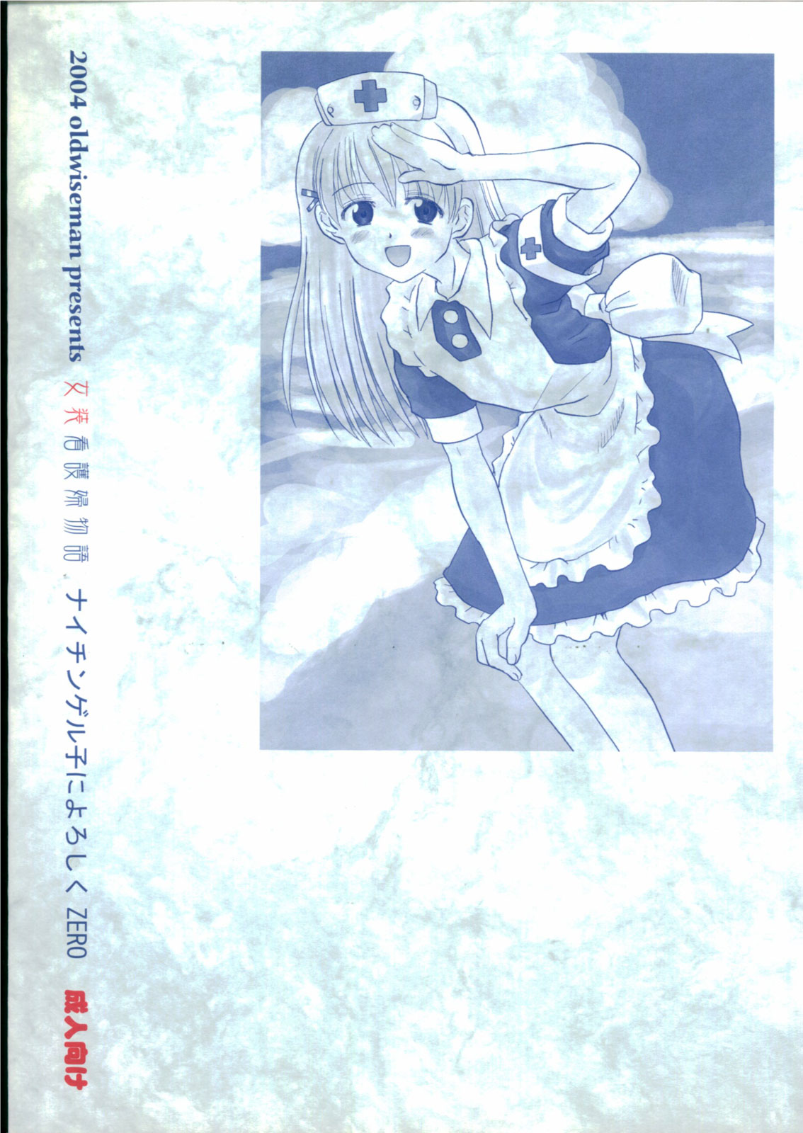 Nightingale-ko ni Yoroshiku ZERO page 2 full