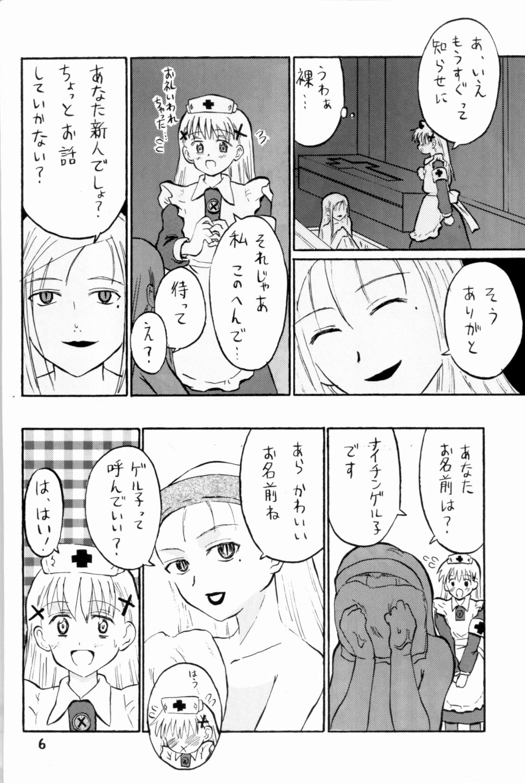 Nightingale-ko ni Yoroshiku ZERO page 6 full