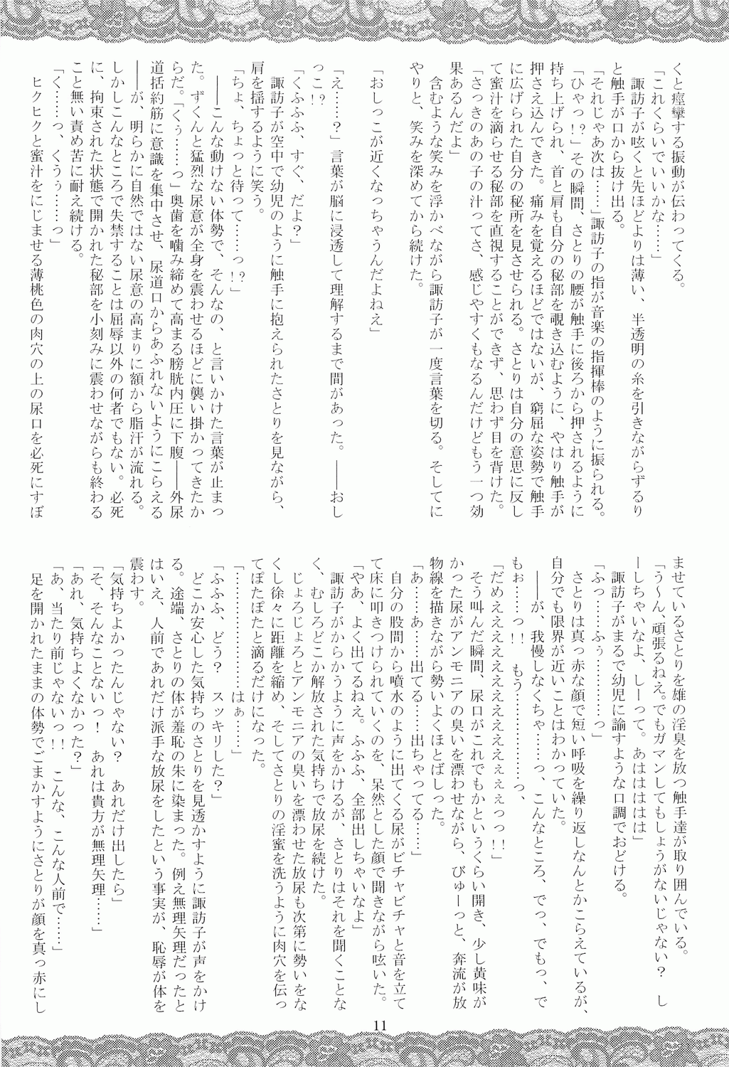 Satori no Heya page 10 full