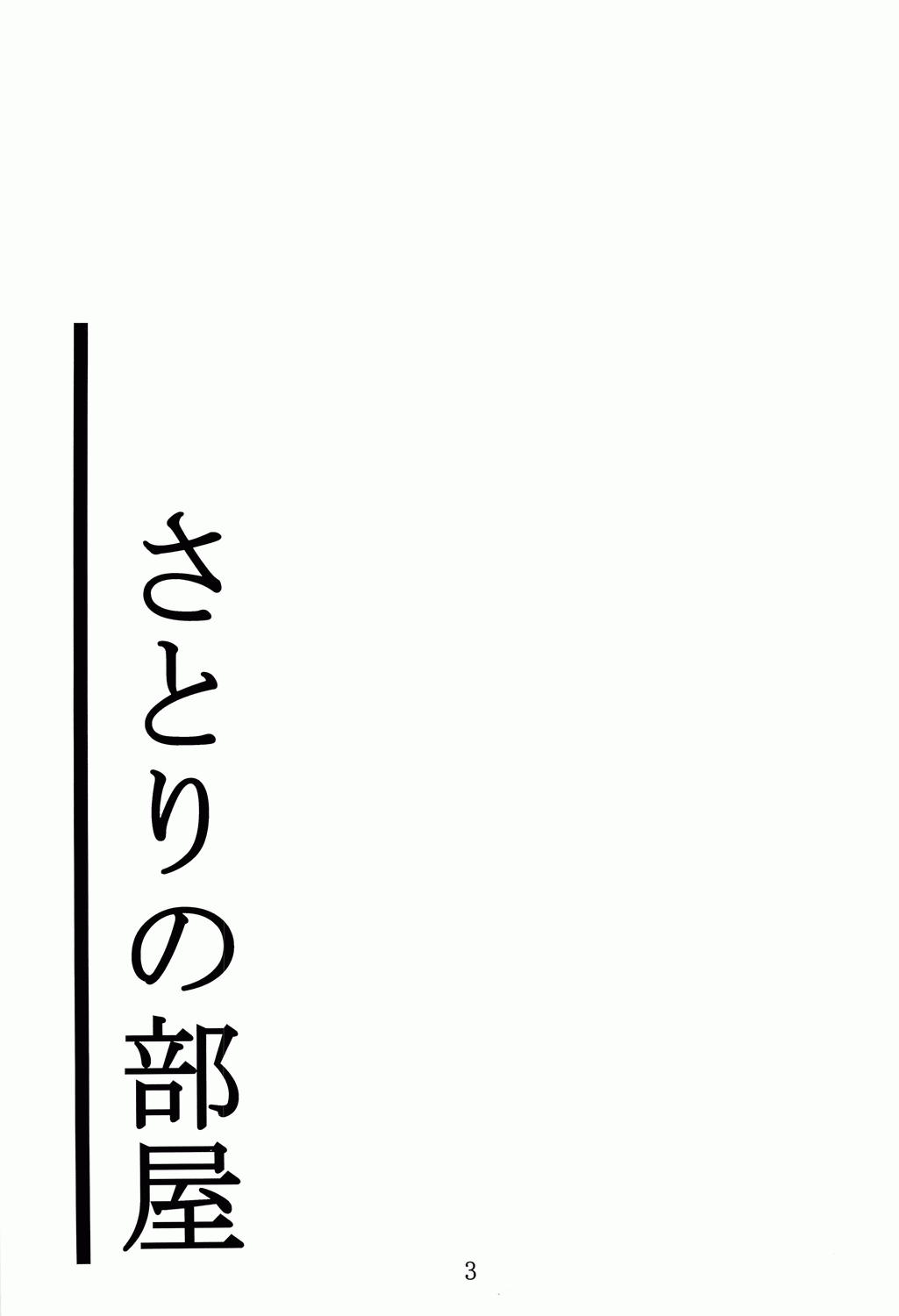 Satori no Heya page 2 full