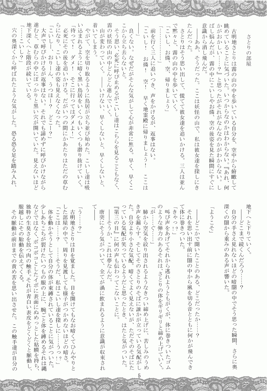 Satori no Heya page 4 full