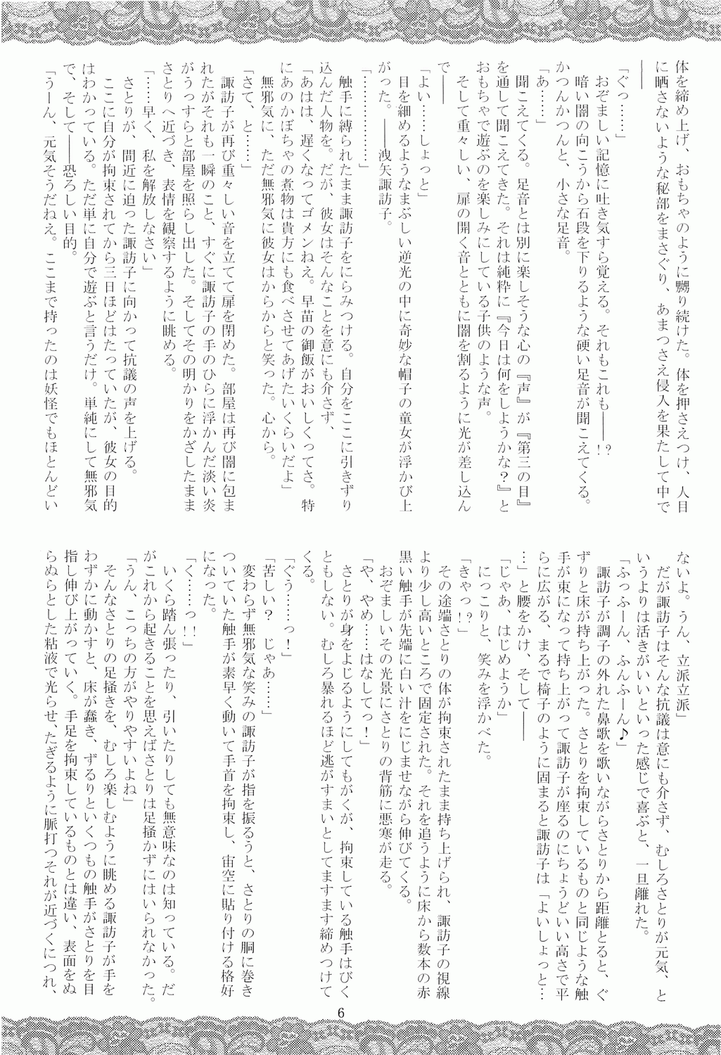 Satori no Heya page 5 full