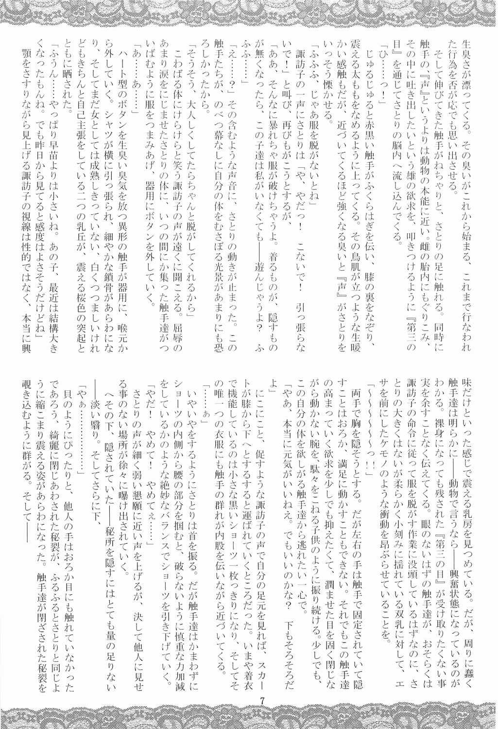 Satori no Heya page 6 full