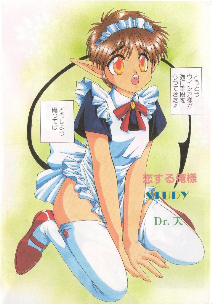 Romeo Vol. 13 page 3 full