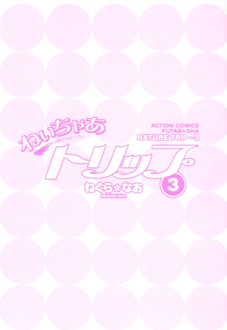 Nature Trip Vol.3 page 5 full