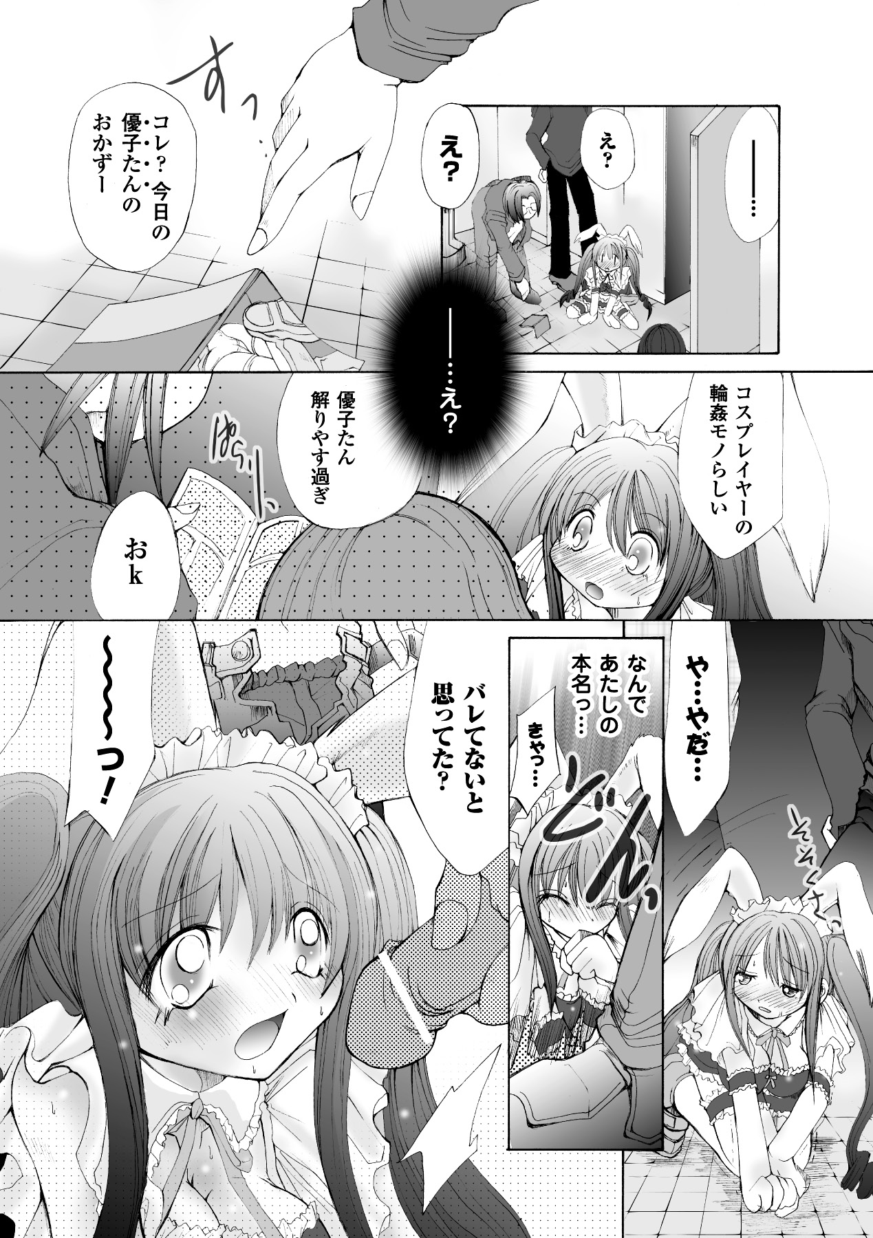 Ochihateru Watashi page 10 full