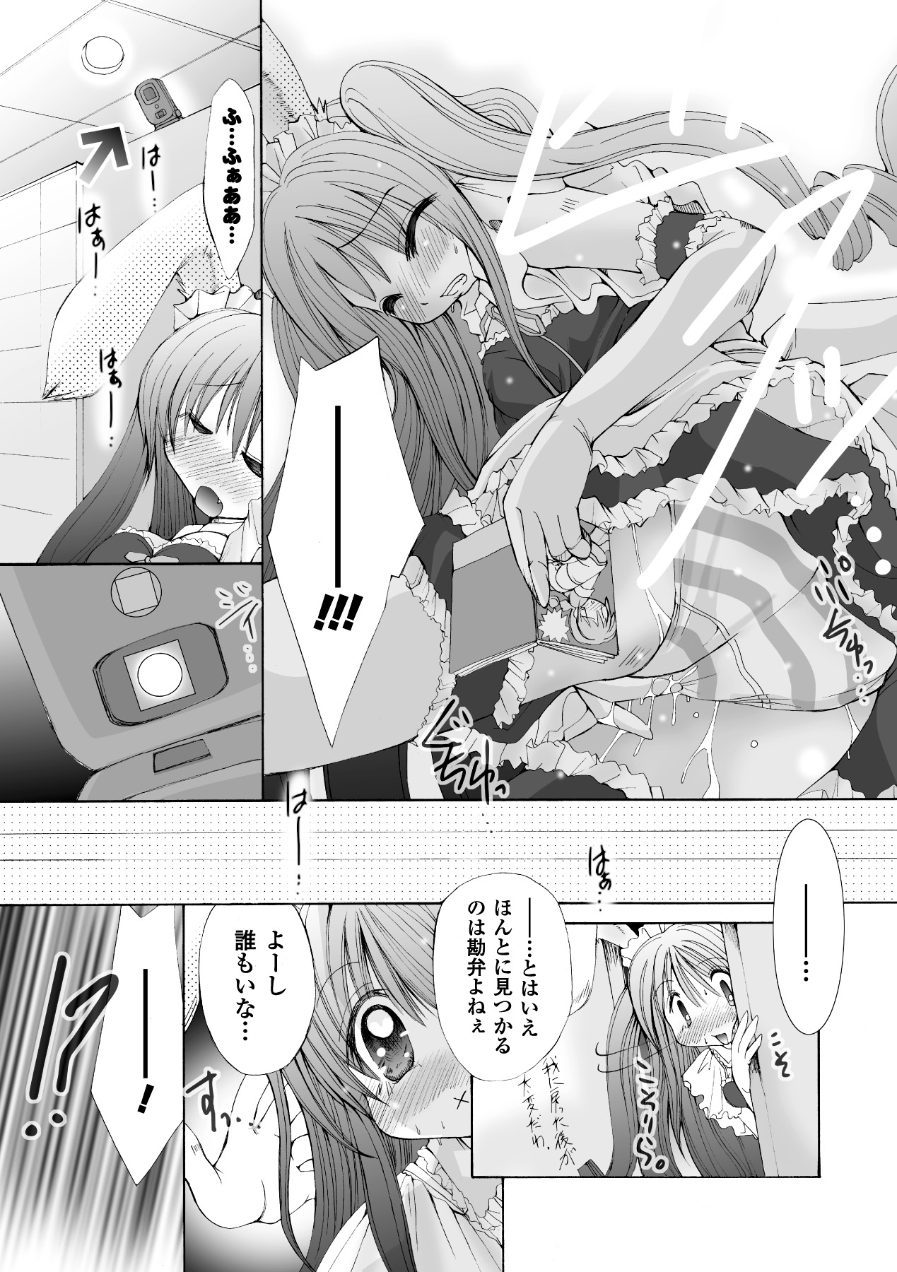 Ochihateru Watashi page 8 full