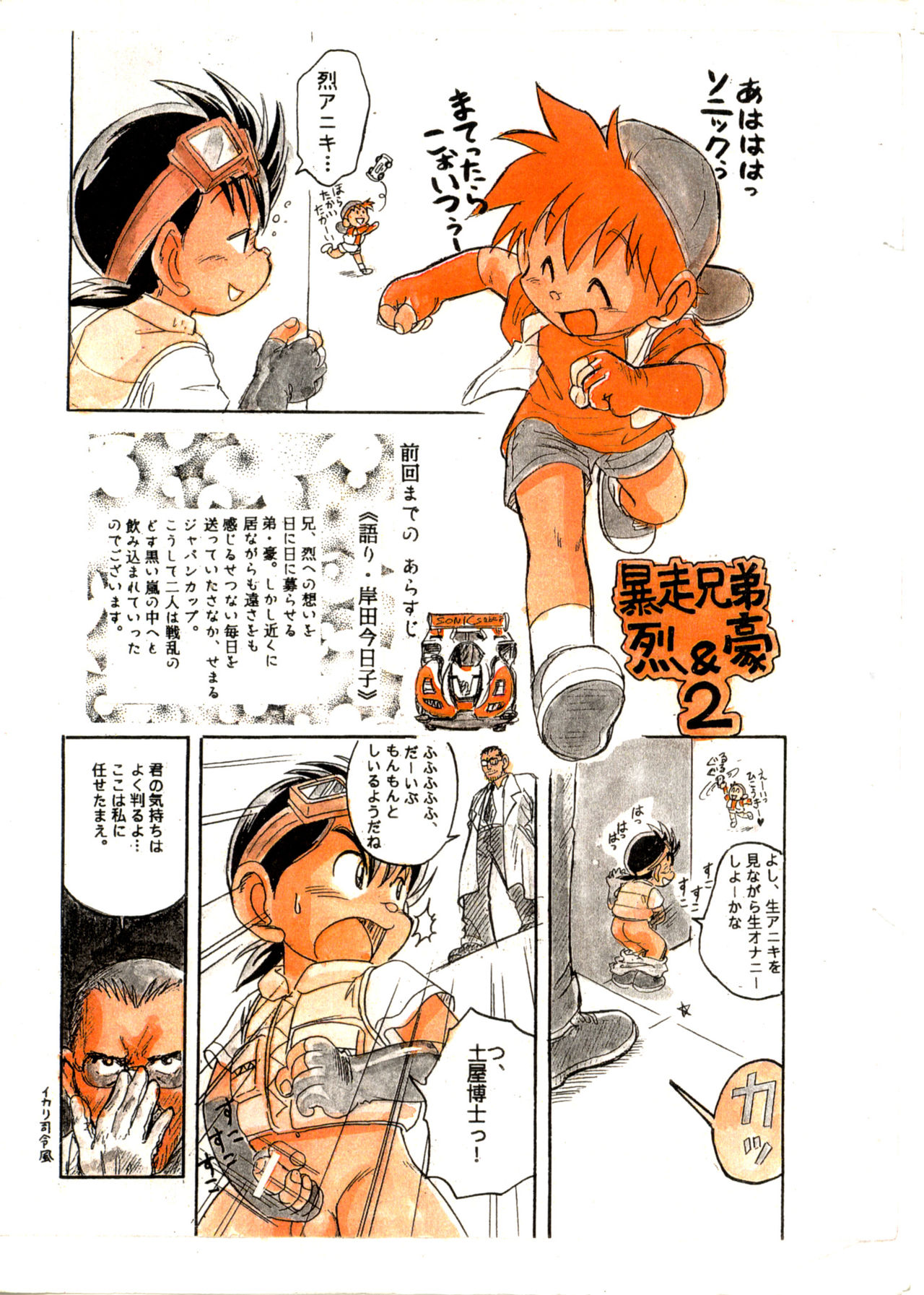 Bousou Kyoudai Retsu & Go 2 page 1 full