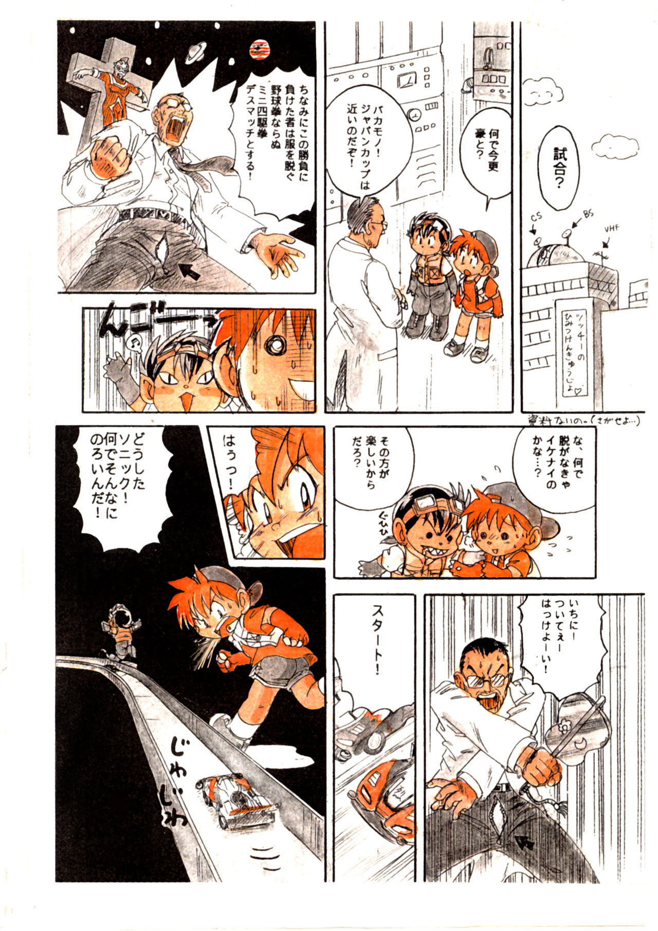 Bousou Kyoudai Retsu & Go 2 page 2 full