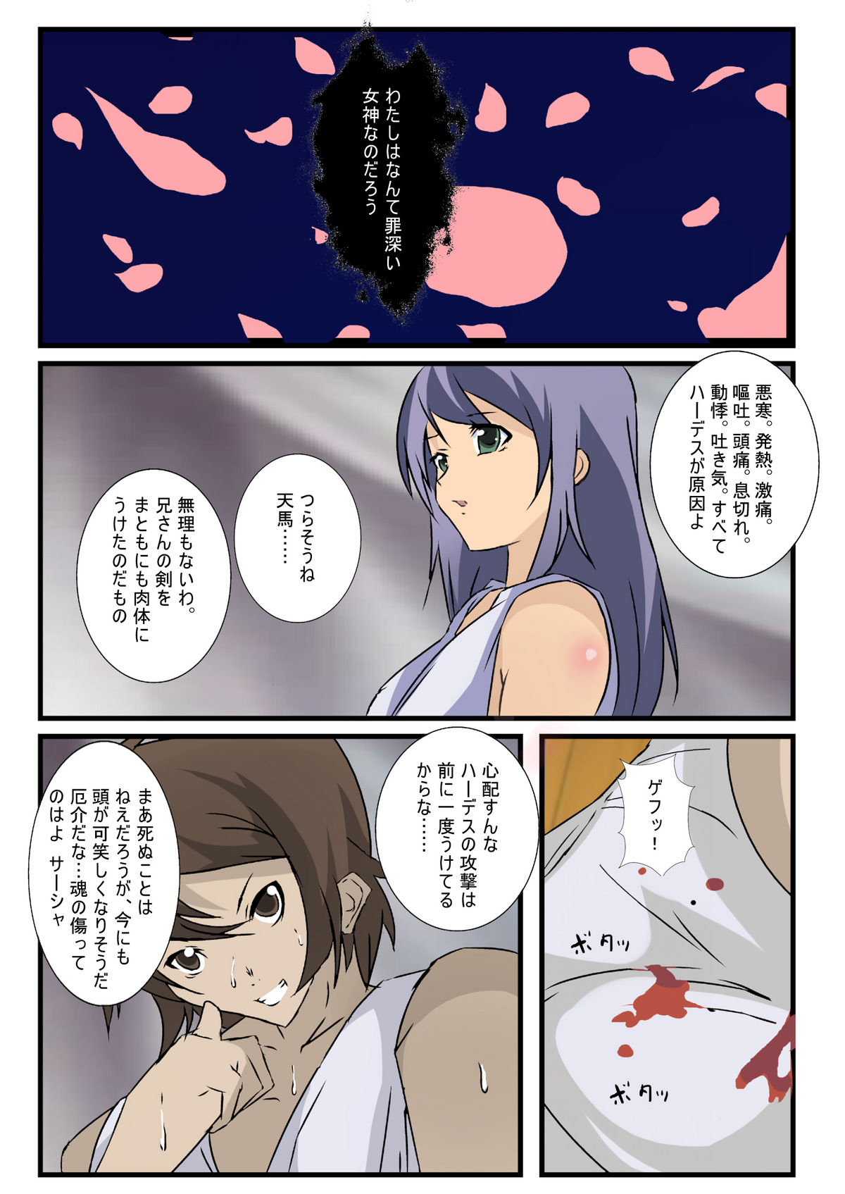 Mune Kyun Megami-sama page 4 full