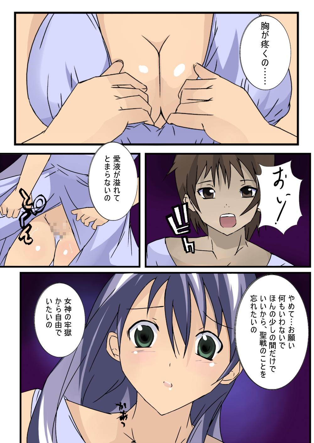 Mune Kyun Megami-sama page 7 full