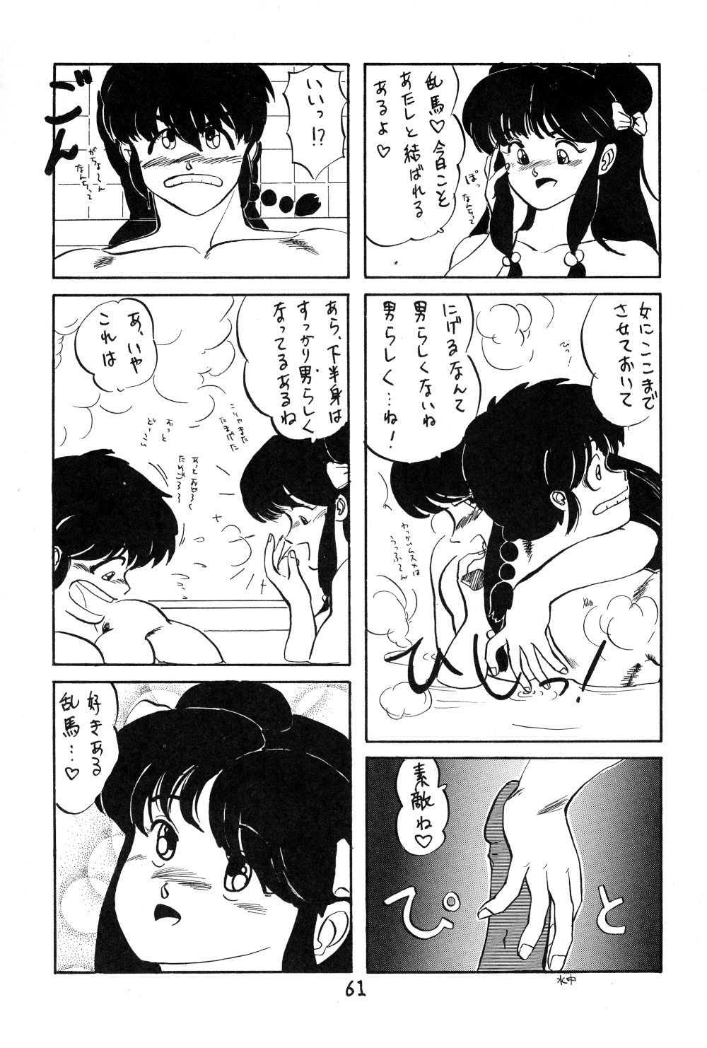 Super Real Elana Part. 3 page 6 full