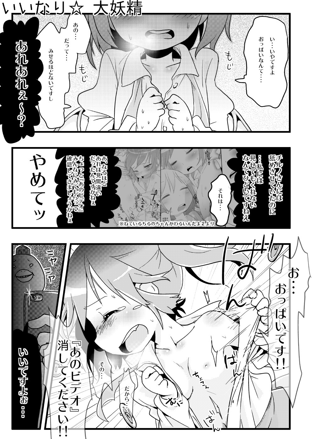 Iinari ☆ Daiyousei nete iru chiru no-chan ga warui nda yo 2. 5 page 2 full