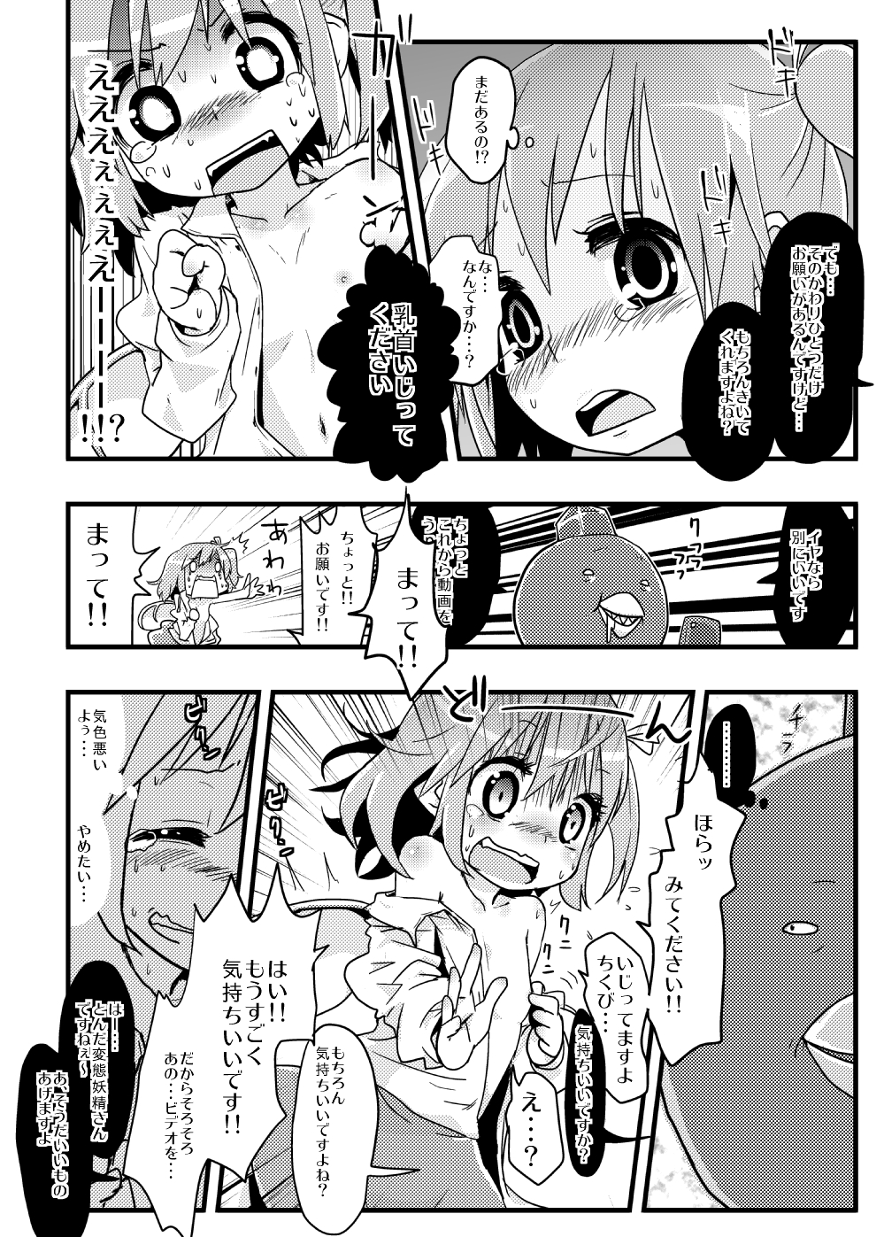 Iinari ☆ Daiyousei nete iru chiru no-chan ga warui nda yo 2. 5 page 3 full