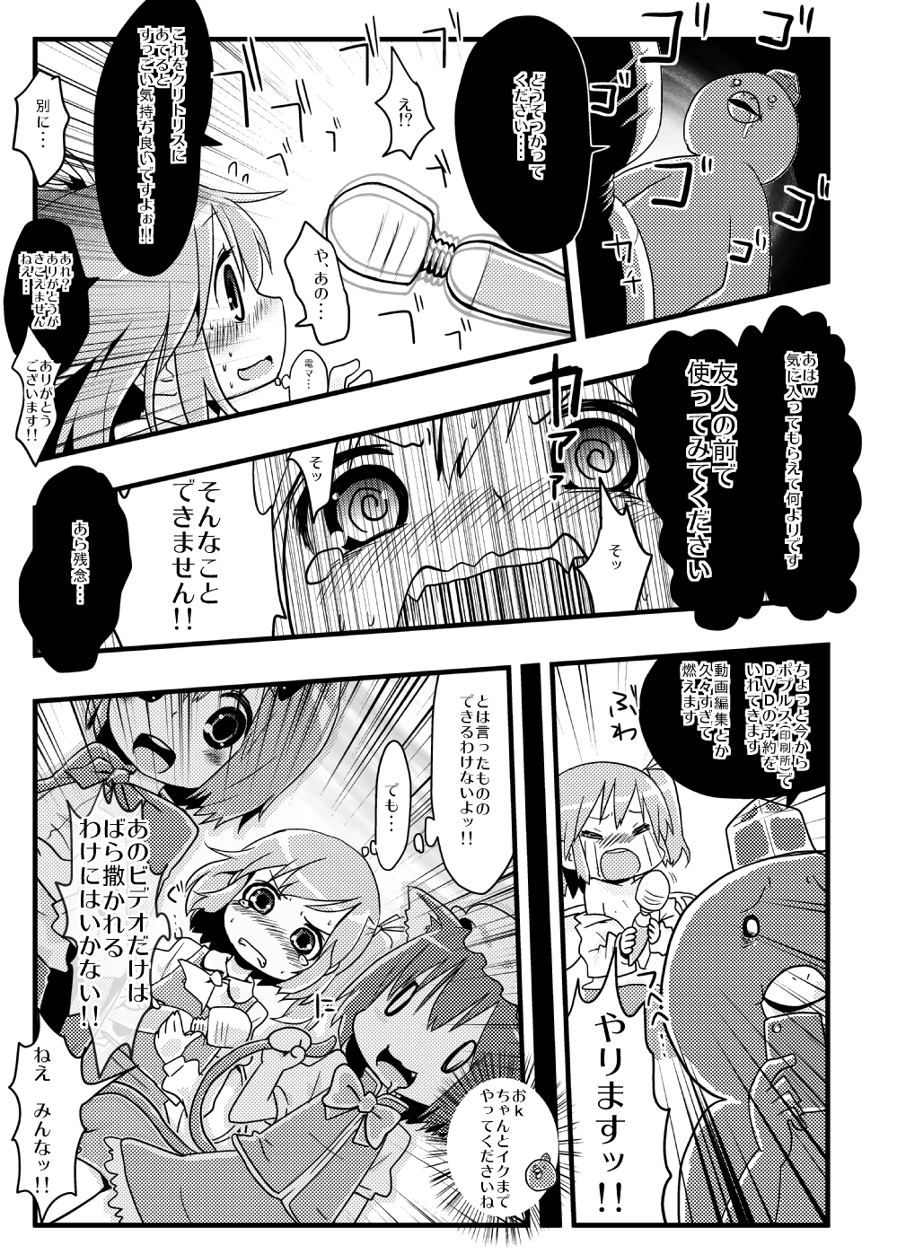 Iinari ☆ Daiyousei nete iru chiru no-chan ga warui nda yo 2. 5 page 4 full