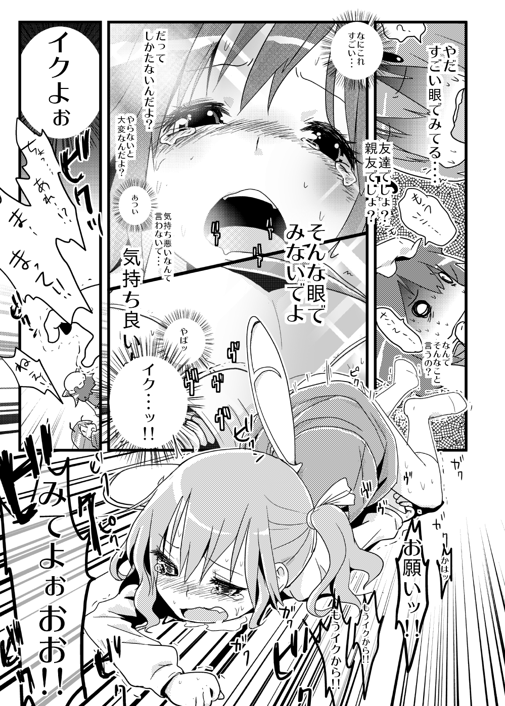 Iinari ☆ Daiyousei nete iru chiru no-chan ga warui nda yo 2. 5 page 6 full