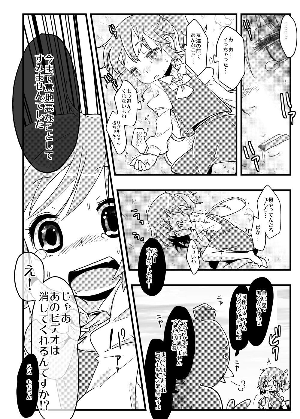 Iinari ☆ Daiyousei nete iru chiru no-chan ga warui nda yo 2. 5 page 7 full