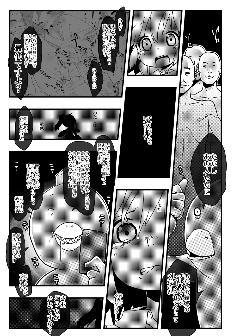 Iinari ☆ Daiyousei nete iru chiru no-chan ga warui nda yo 2. 5 page 8 full