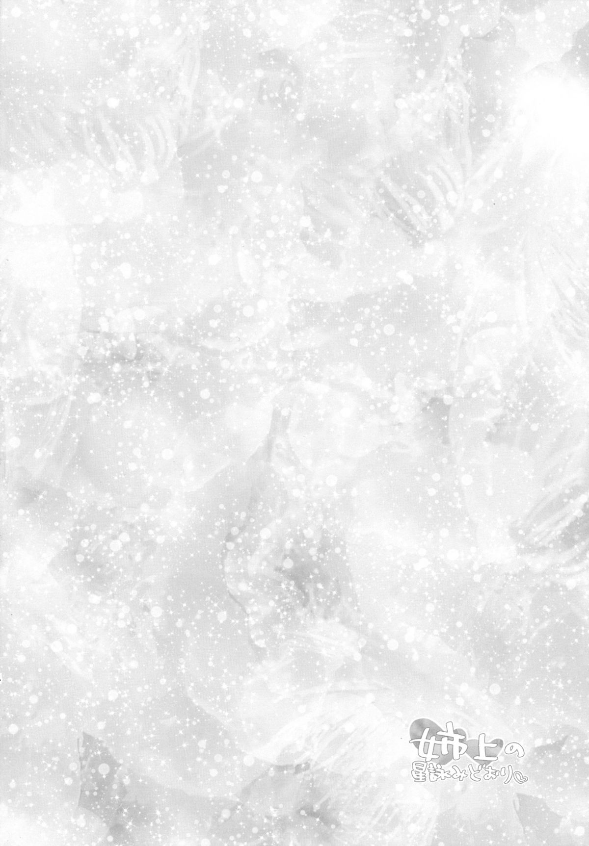 Aneue no Hoshiyomi Doori page 3 full