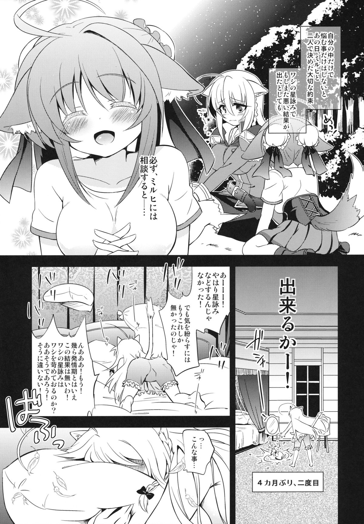 Aneue no Hoshiyomi Doori page 4 full