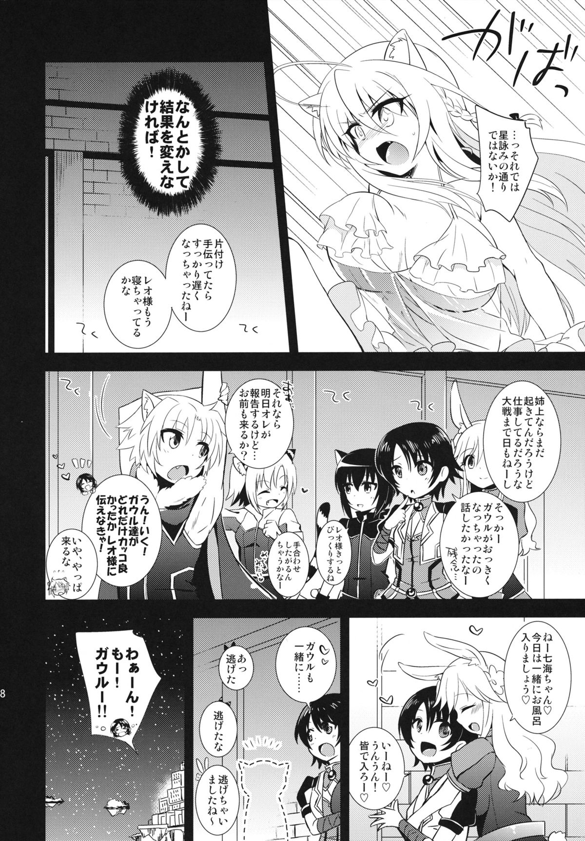 Aneue no Hoshiyomi Doori page 7 full