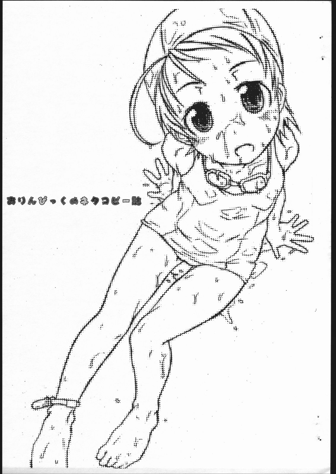 orinpikkuno neta copyshi page 1 full