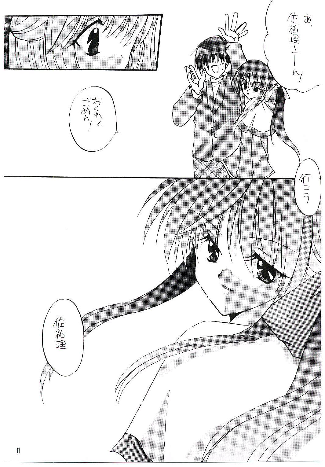 Tsumetaiyoruni page 10 full