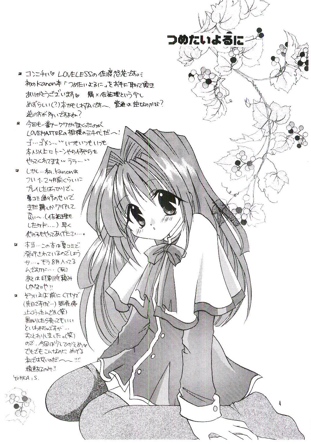 Tsumetaiyoruni page 3 full