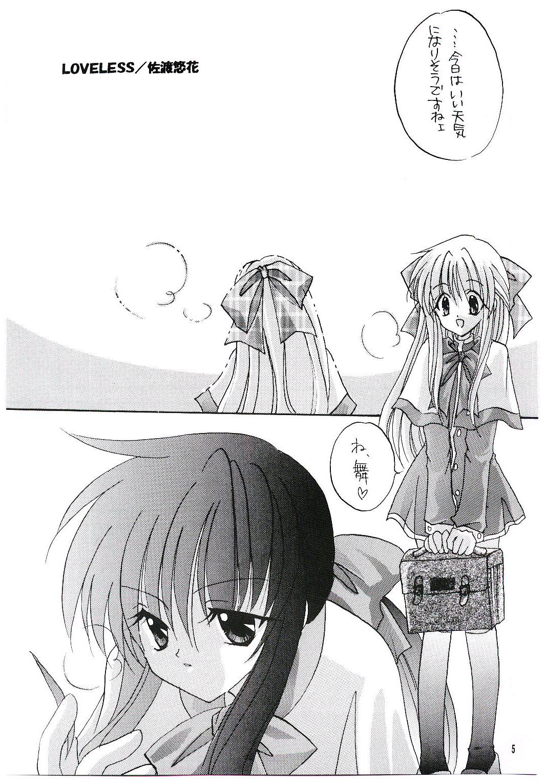 Tsumetaiyoruni page 4 full