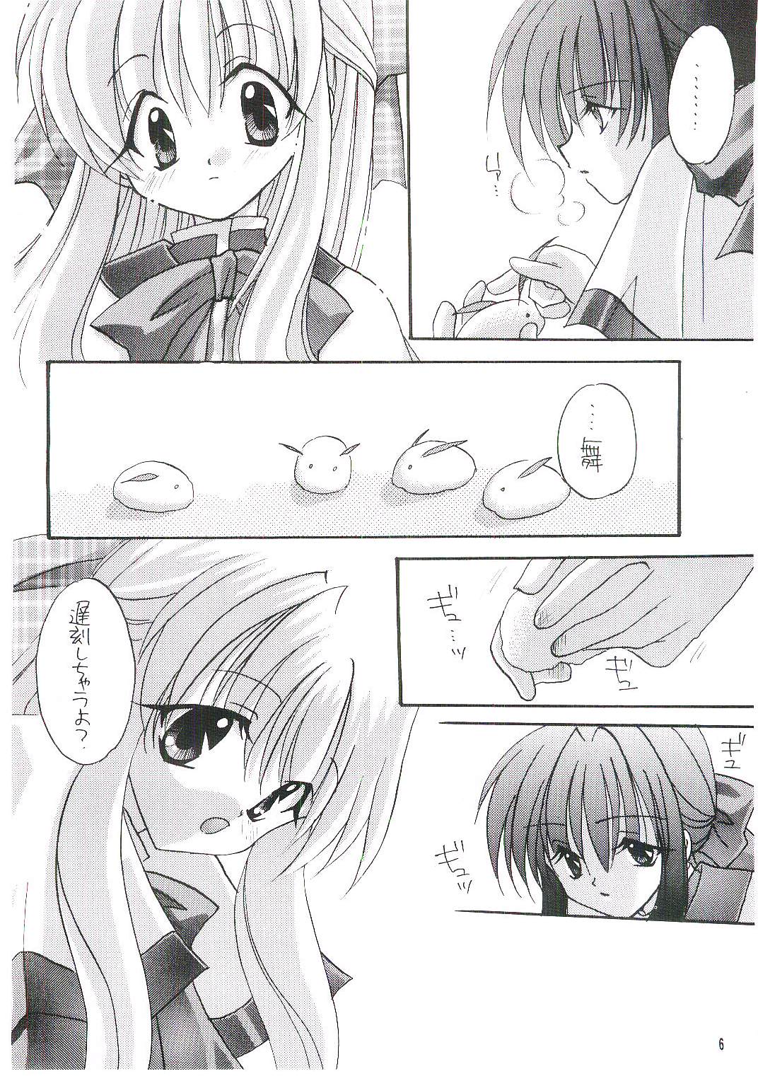 Tsumetaiyoruni page 5 full