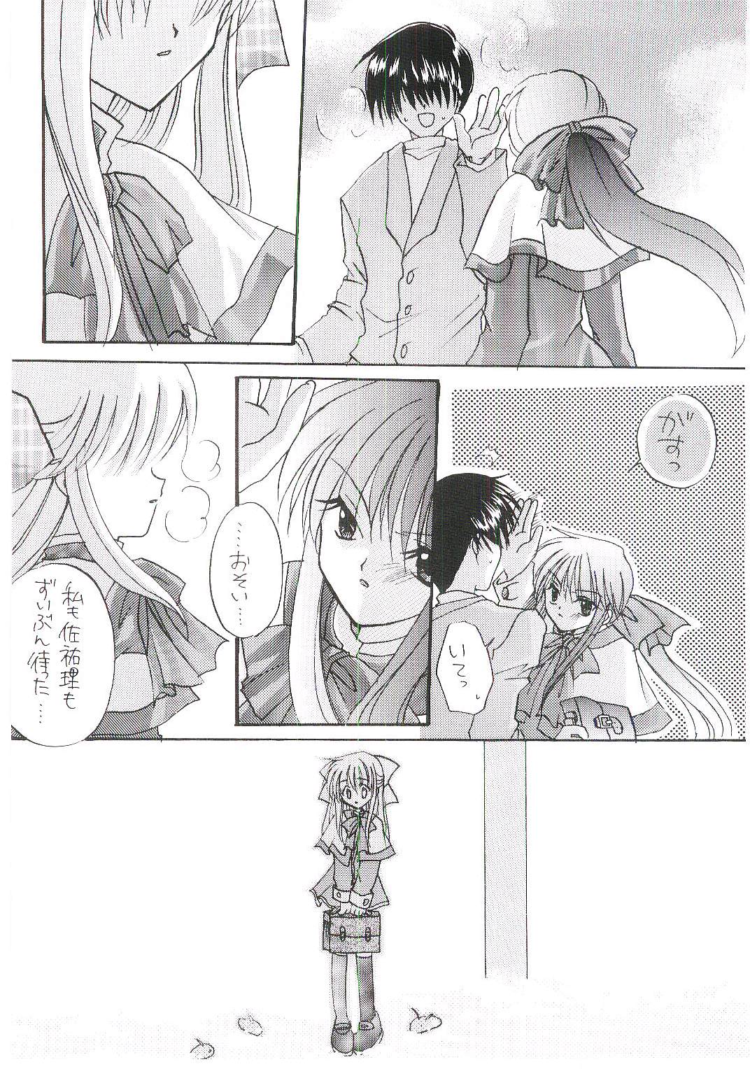 Tsumetaiyoruni page 9 full