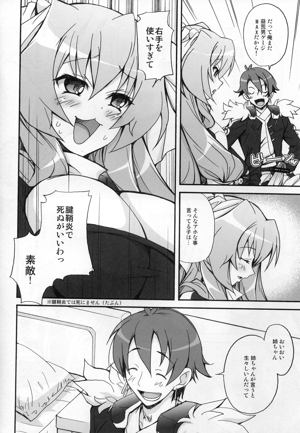 Kennee Koukanshoku page 6 full