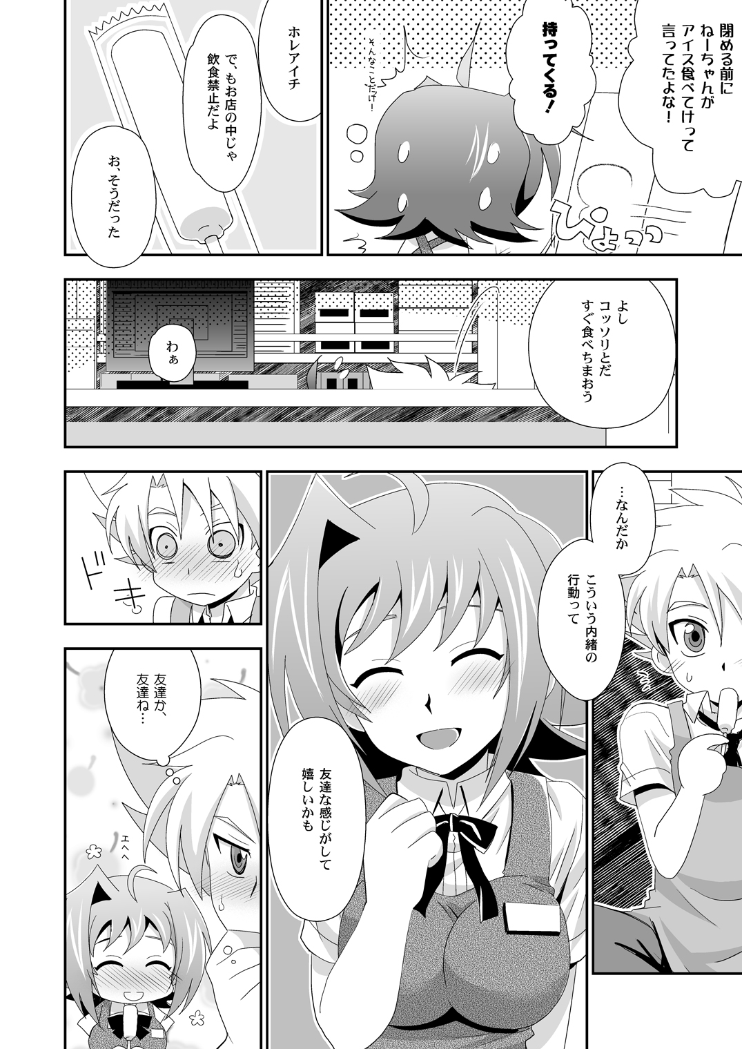 Mou Chotto Dake Onna no Ko page 7 full