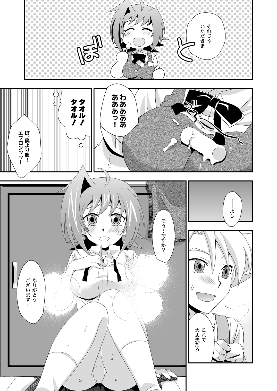 Mou Chotto Dake Onna no Ko page 8 full