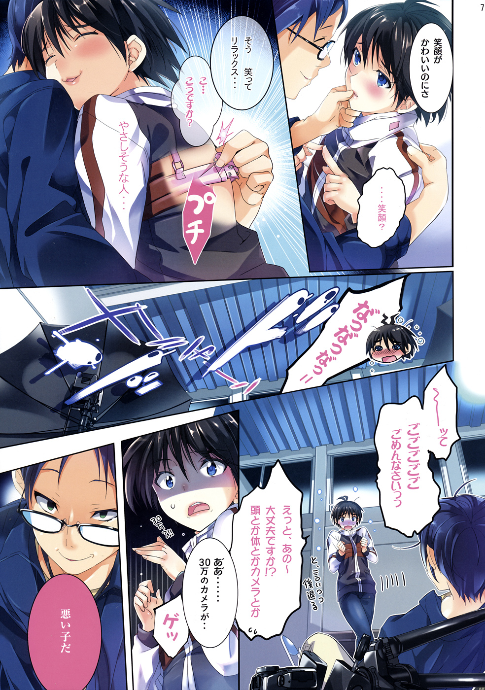 Powerful Otome 4 page 6 full