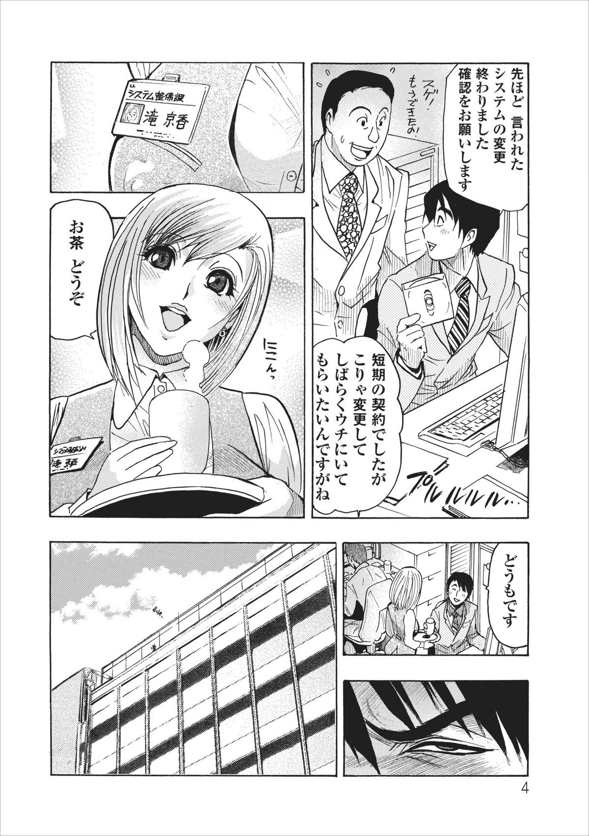 Mesu Note ch.3 page 4 full