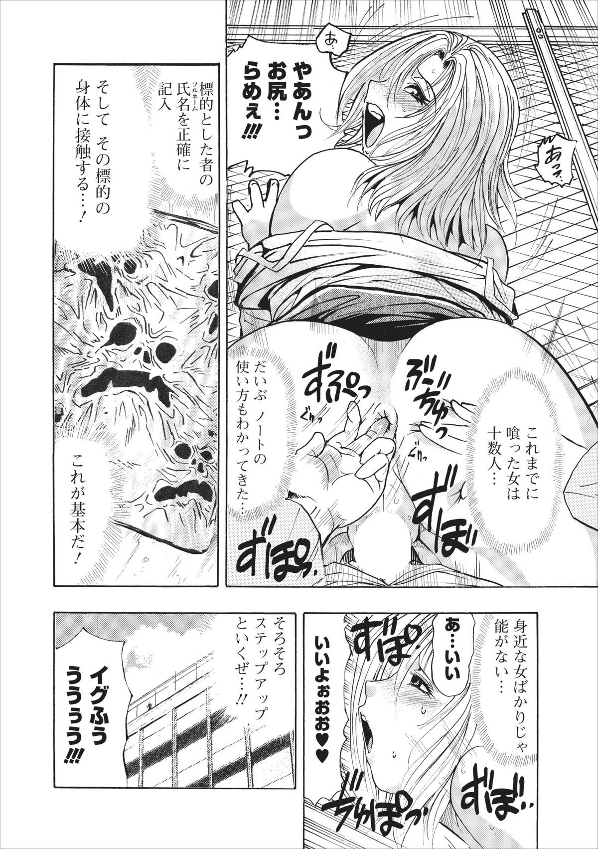 Mesu Note ch.3 page 6 full