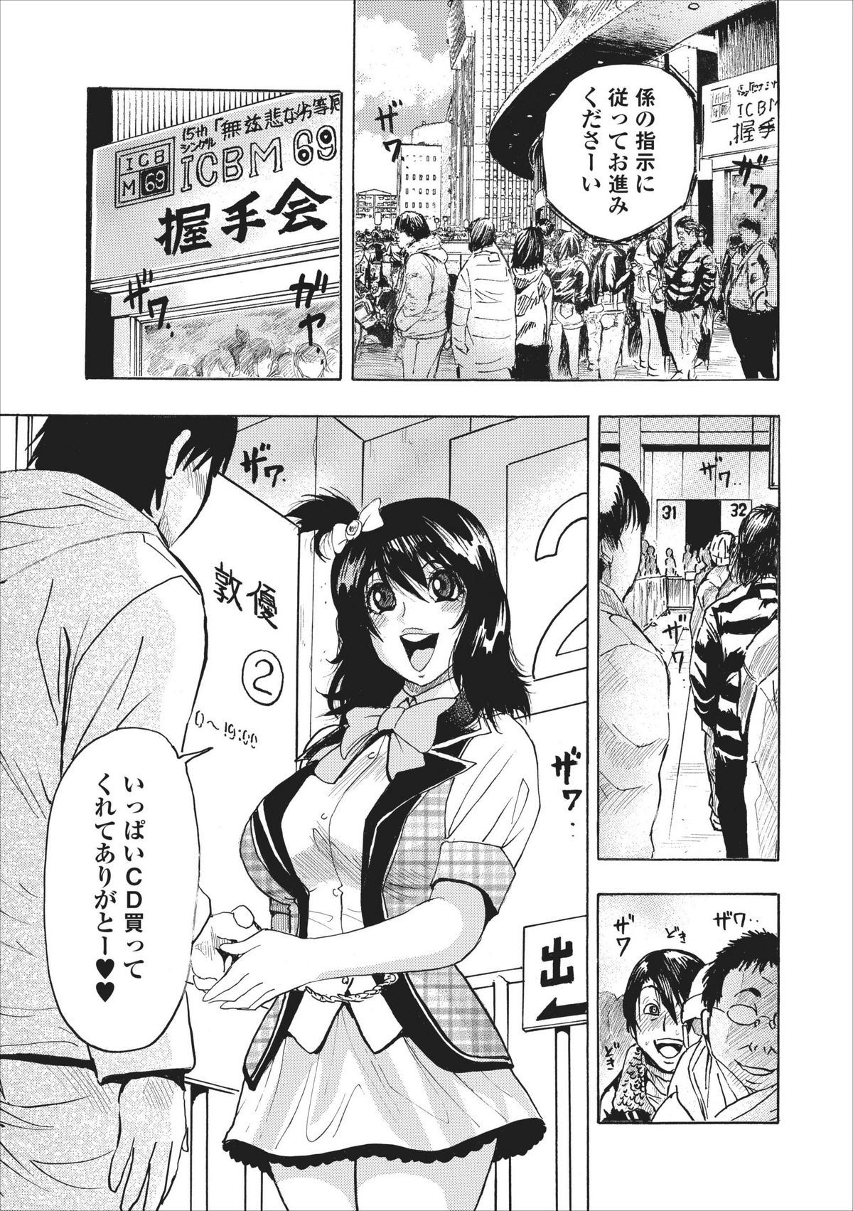 Mesu Note ch.3 page 7 full