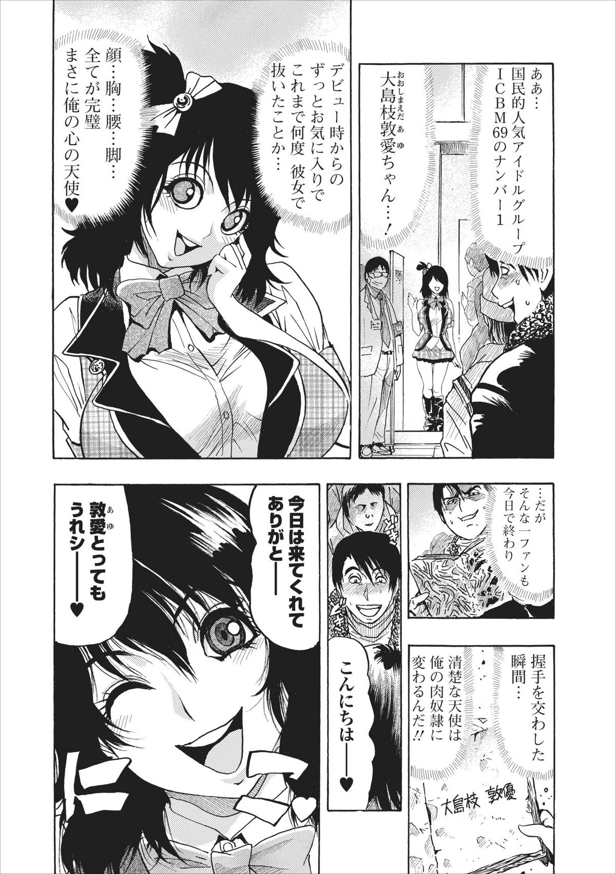Mesu Note ch.3 page 8 full