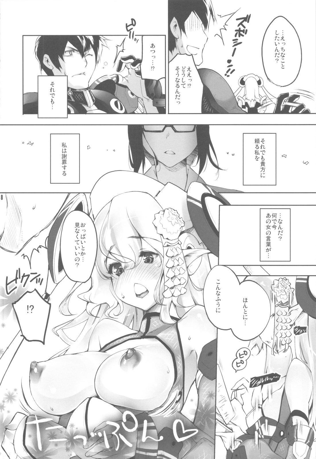 Shinjinrui wa Kochou no Yume wo Miruka? page 6 full