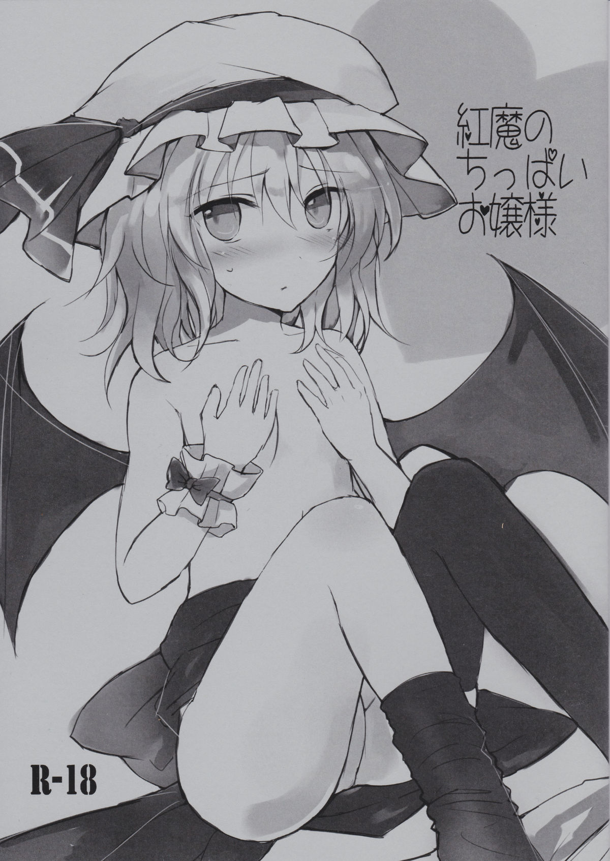 Kurenai ma no Chipai Ojou-sama page 1 full