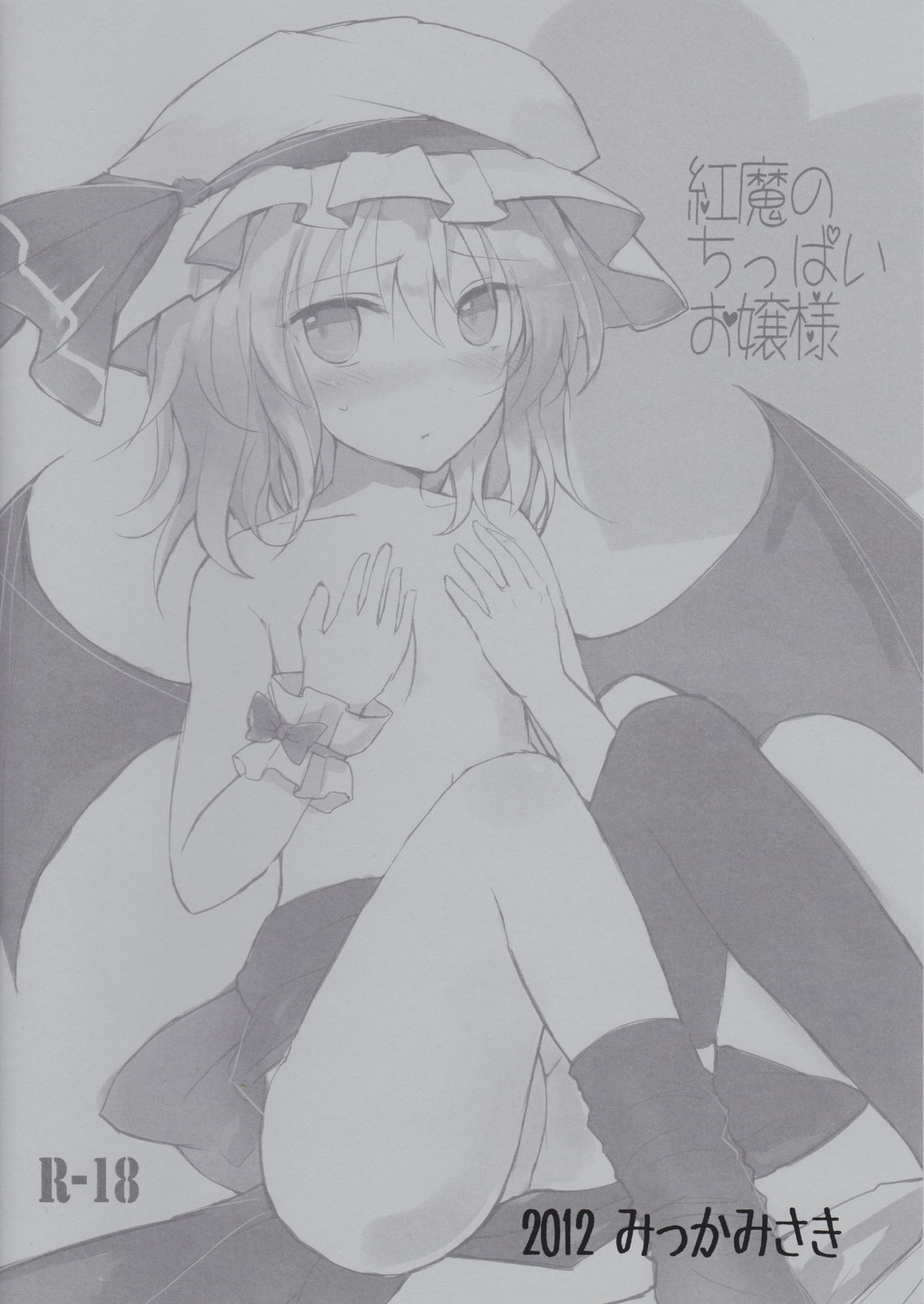 Kurenai ma no Chipai Ojou-sama page 2 full